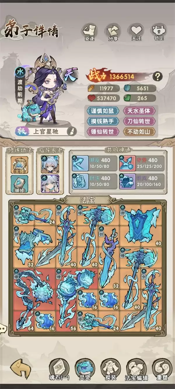 《我要当老祖》主线30