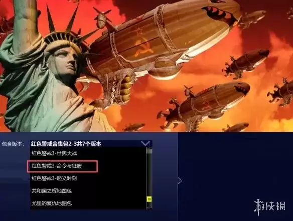 《红色警戒3:命令与征服》下载教程