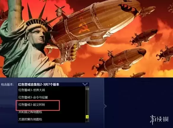 《红色警戒3：起义时刻》下载教程