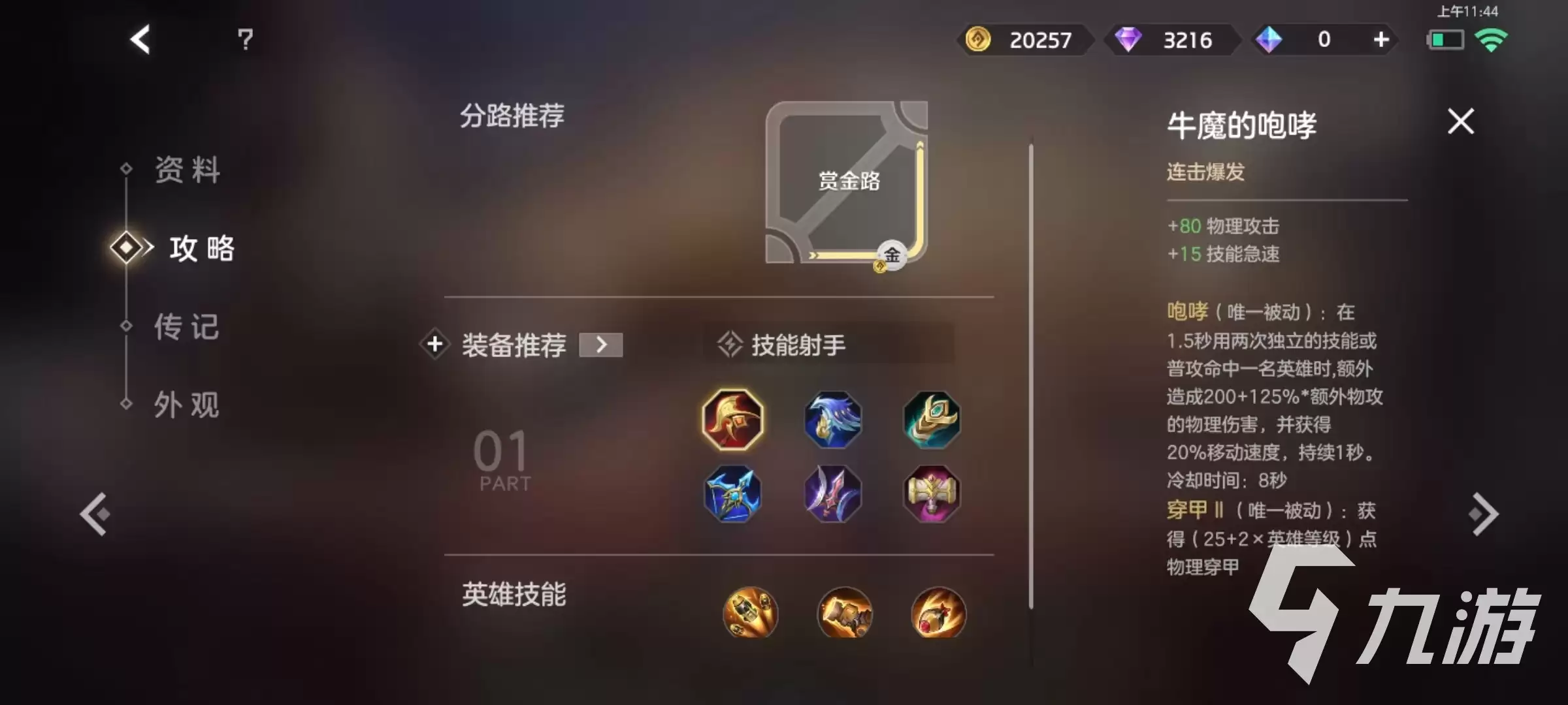 曙光英雄帕提多出装怎么选 帕提多出装搭配介绍