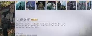 燕云十六声武威山万事知任务怎么做