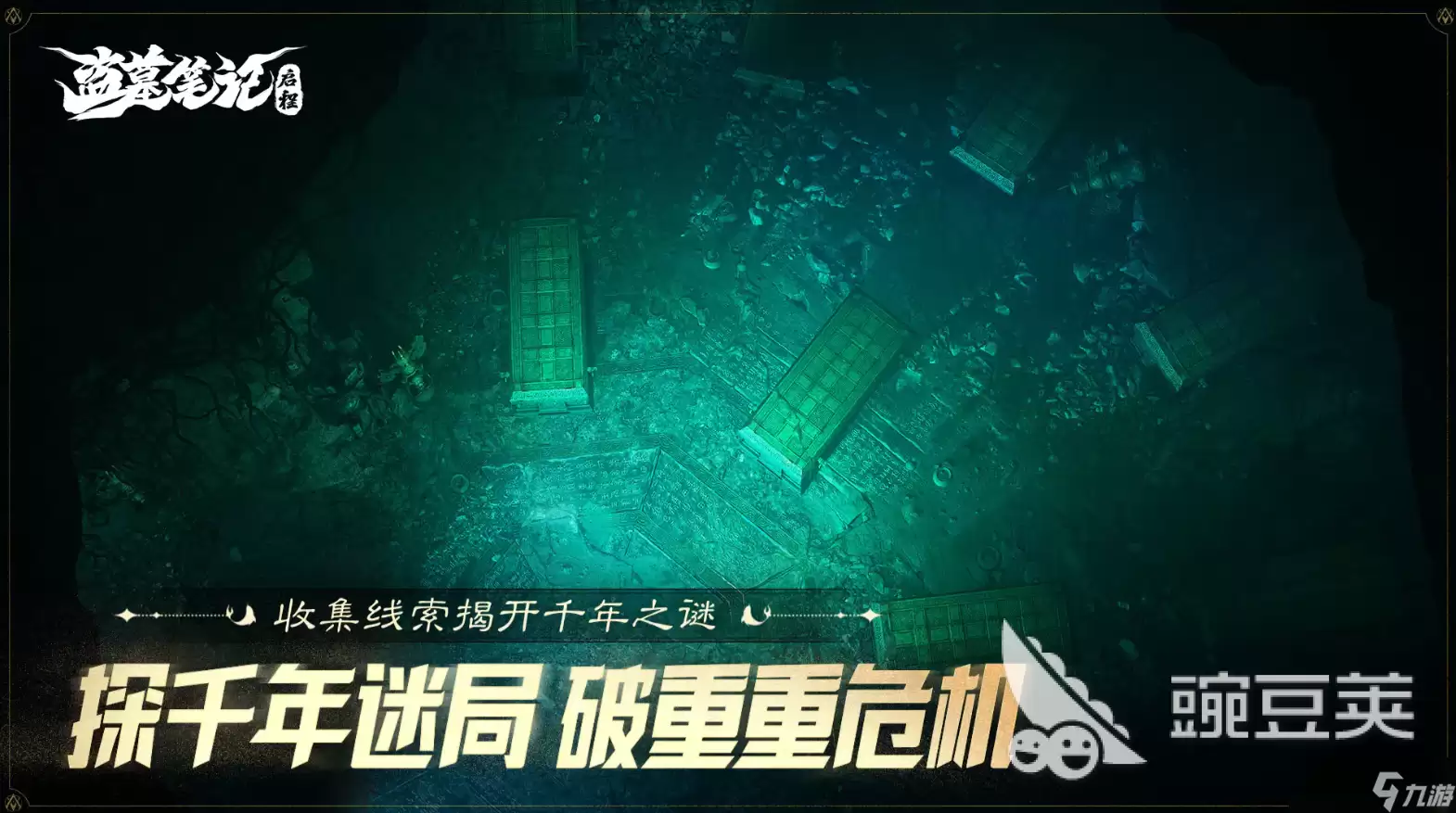 盗墓笔记启程什么时候上线 盗墓笔记启程最新公测消息上线时间一览