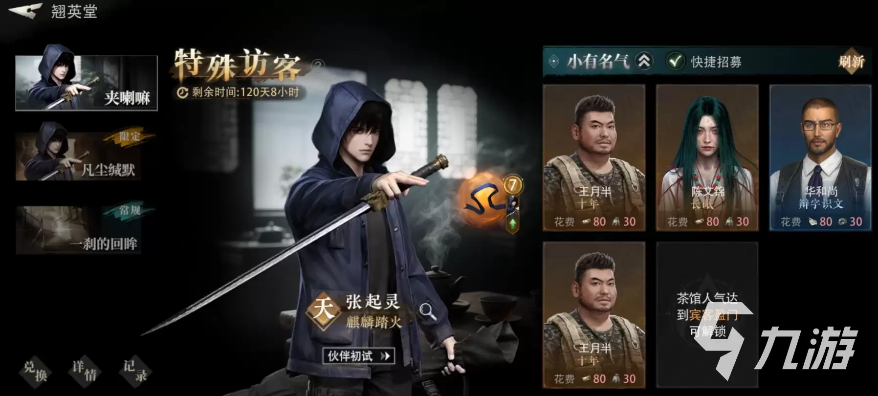 盗墓笔记启程座驾怎么选?全角色座驾推荐与选择攻略