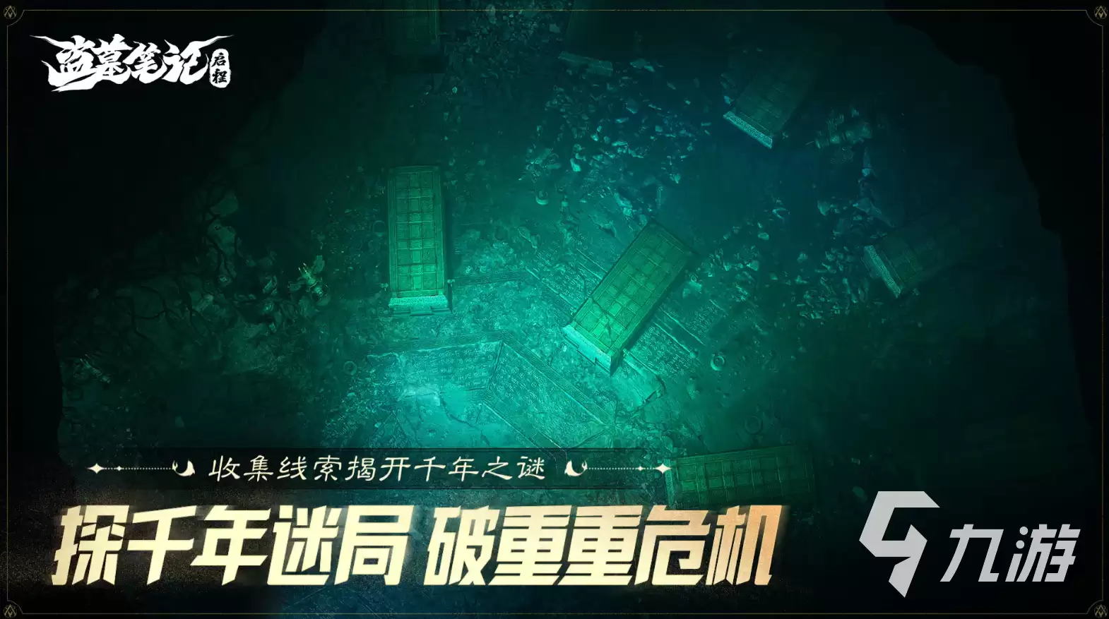 盗墓笔记启程公测时间及上线日期最新消息