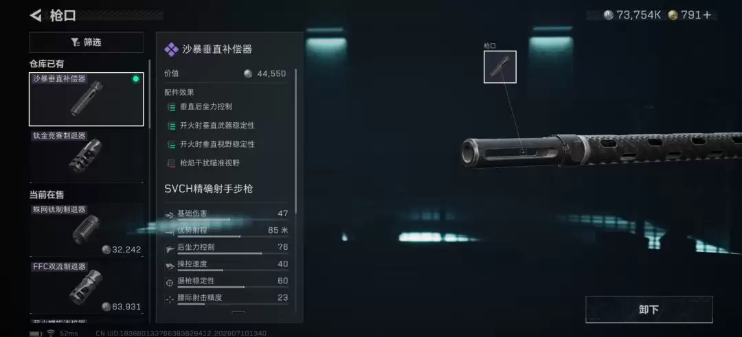三角洲行动新赛季SVCH狙击步枪改枪方案