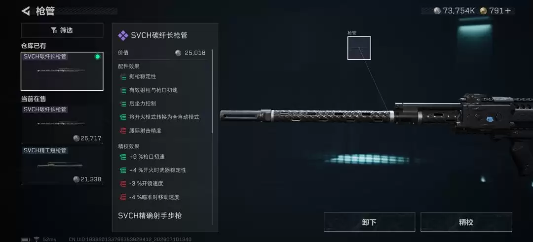 三角洲行动新赛季SVCH狙击步枪改枪方案