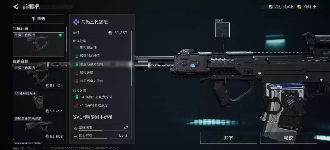 三角洲行动新赛季SVCH狙击步枪改枪方案