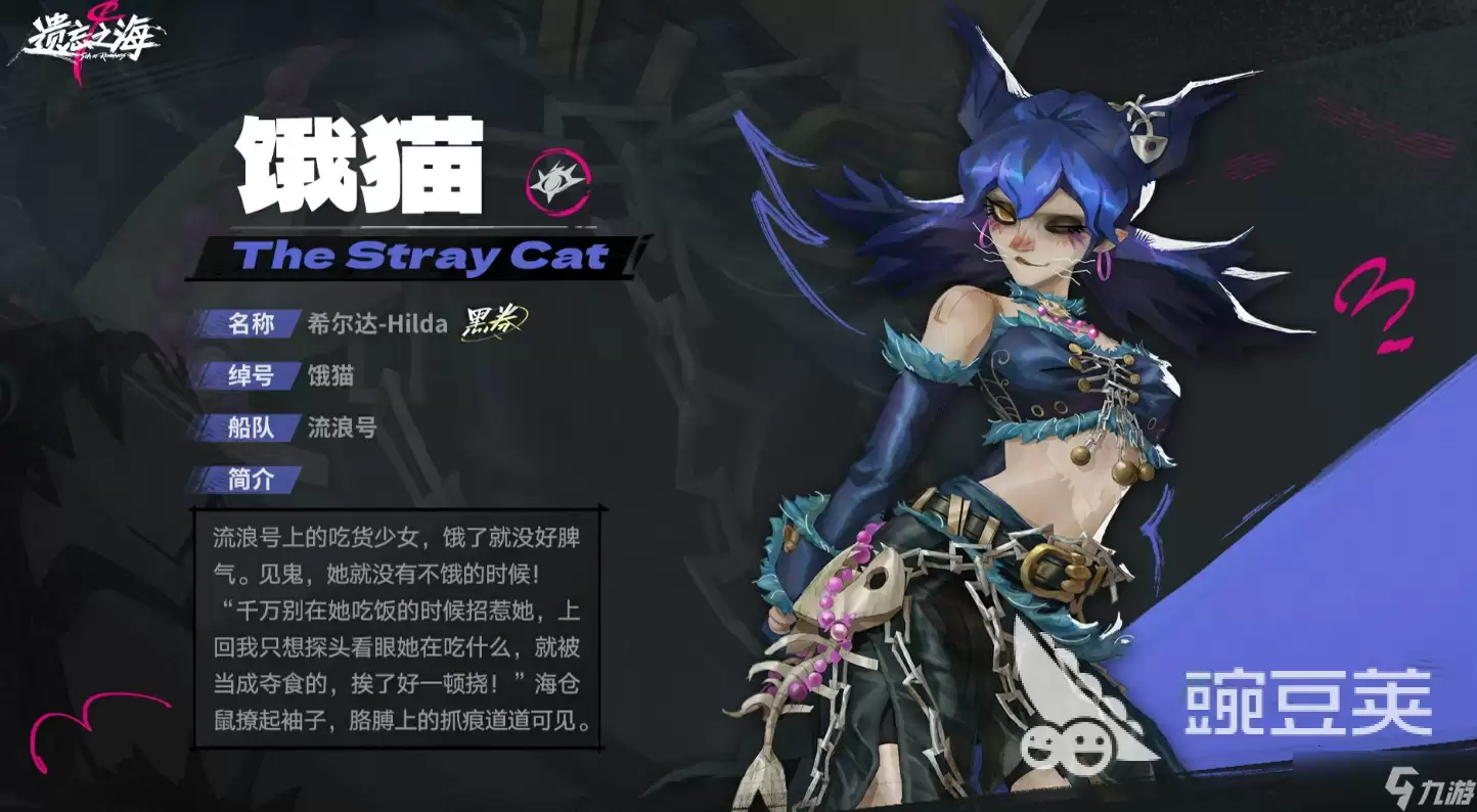 遗忘之海饿猫介绍 遗忘之海饿猫怎么样