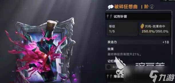 遗忘之海破碎狂想曲介绍 遗忘之海破碎狂想曲怎么样