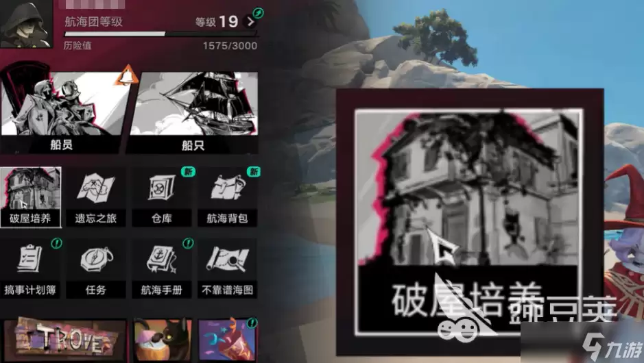 遗忘之海破屋培养攻略 遗忘之海破屋如何培养