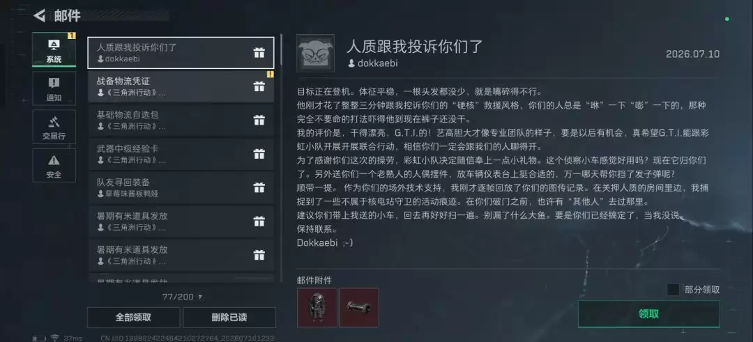 三角洲行动营救人质彩蛋速通攻略