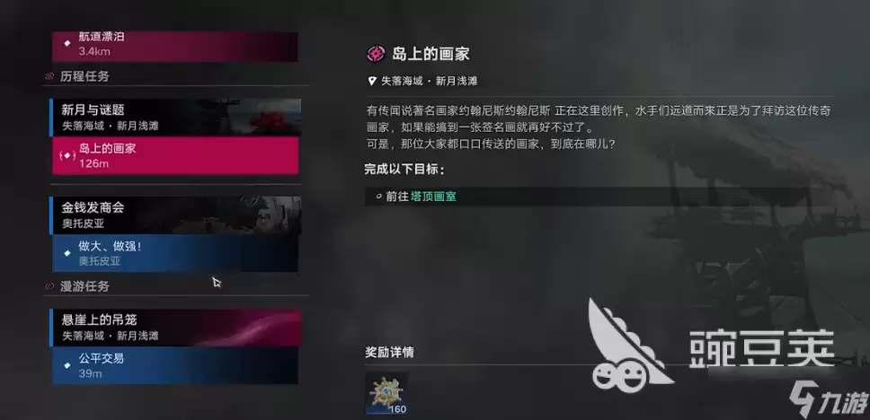 遗忘之海新月浅滩任务怎么做 遗忘之海新月浅滩任务做法分享