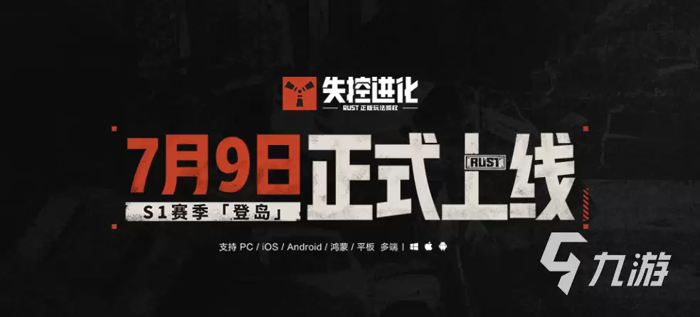 失控进化游戏发售价格及支持平台一览