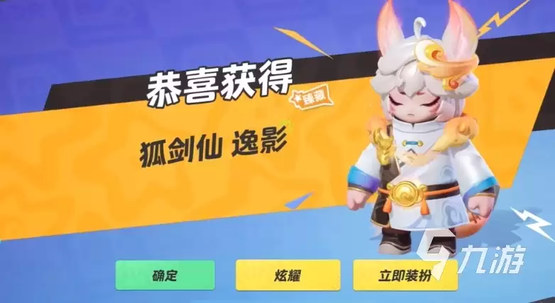 元梦之星狐剑仙炎炀怎么获得 元梦之星狐剑仙炎炀获取方法分享