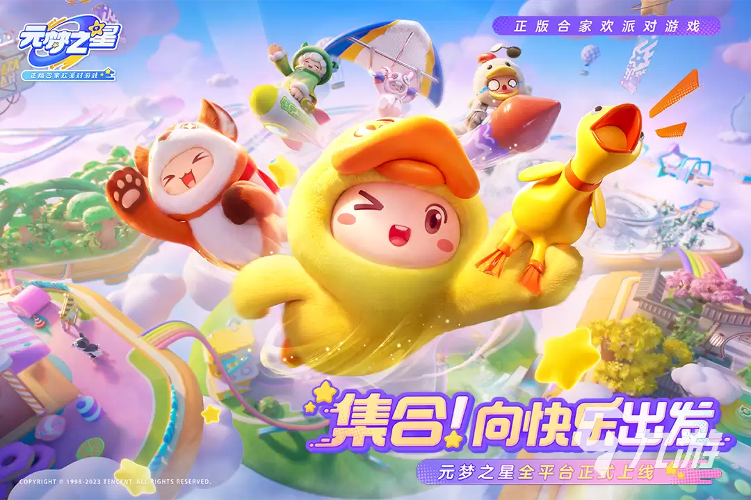 元梦之星有pc端吗 元梦之星有电脑版吗