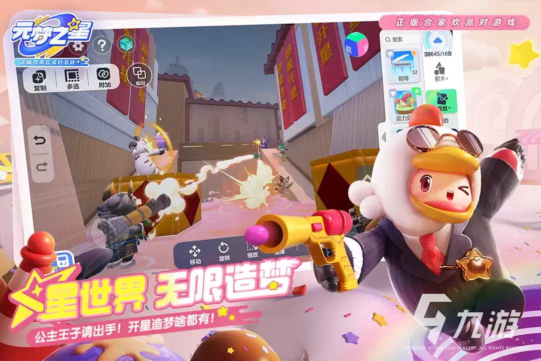 元梦之星有pc端吗 元梦之星有电脑版吗