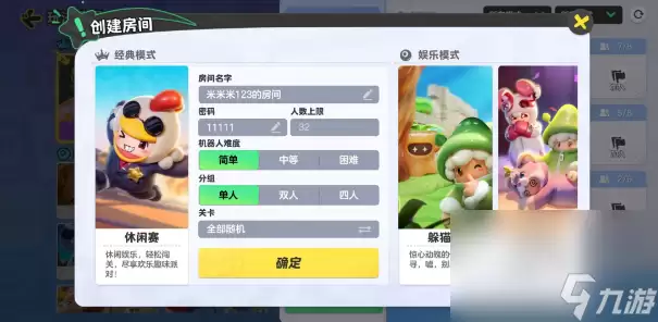 《元梦之星》开自定义房间方法