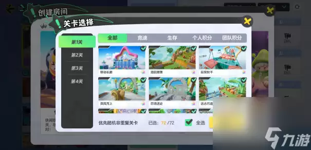 《元梦之星》开自定义房间方法