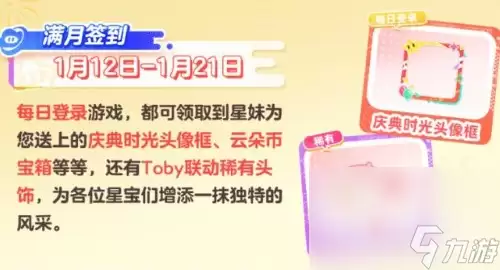 《元梦之星》满月庆典活动玩法攻略