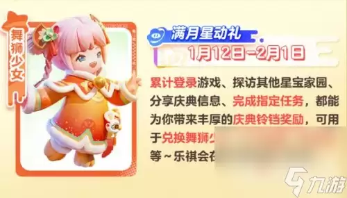 《元梦之星》满月庆典活动玩法攻略