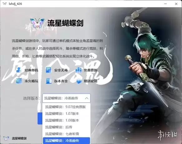 《流星蝴蝶剑:冷燕前传》下载教程