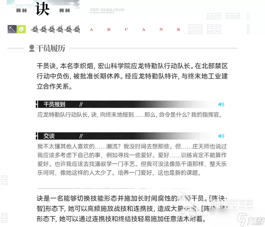 明日方舟终末地诀介绍 明日方舟终末地诀怎么样