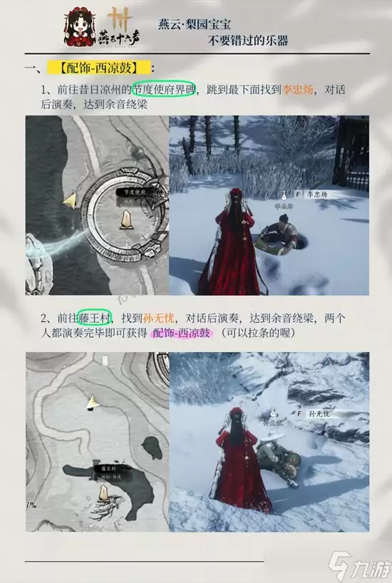燕云十六声西凉鼓配饰获取 燕云适配梨园乐器获得攻略