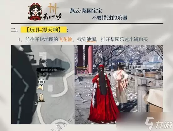 燕云十六声西凉鼓配饰获取 燕云适配梨园乐器获得攻略