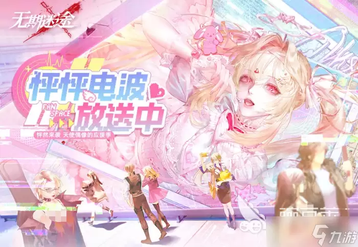 无期迷途怦怦电波放送中活动介绍 无期迷途怦怦电波放送中活动有什么