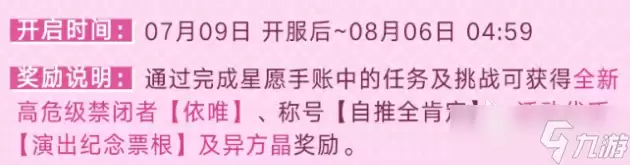 无期迷途怦怦电波放送中活动介绍 无期迷途怦怦电波放送中活动有什么