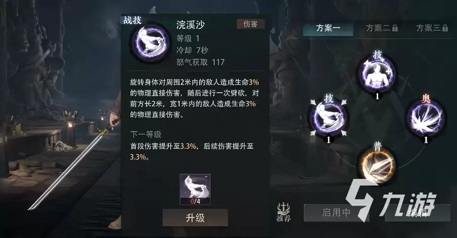 盗墓笔记启程秘术交换怎么玩 盗墓笔记启程秘术交换玩法分享