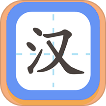 汉字大英雄