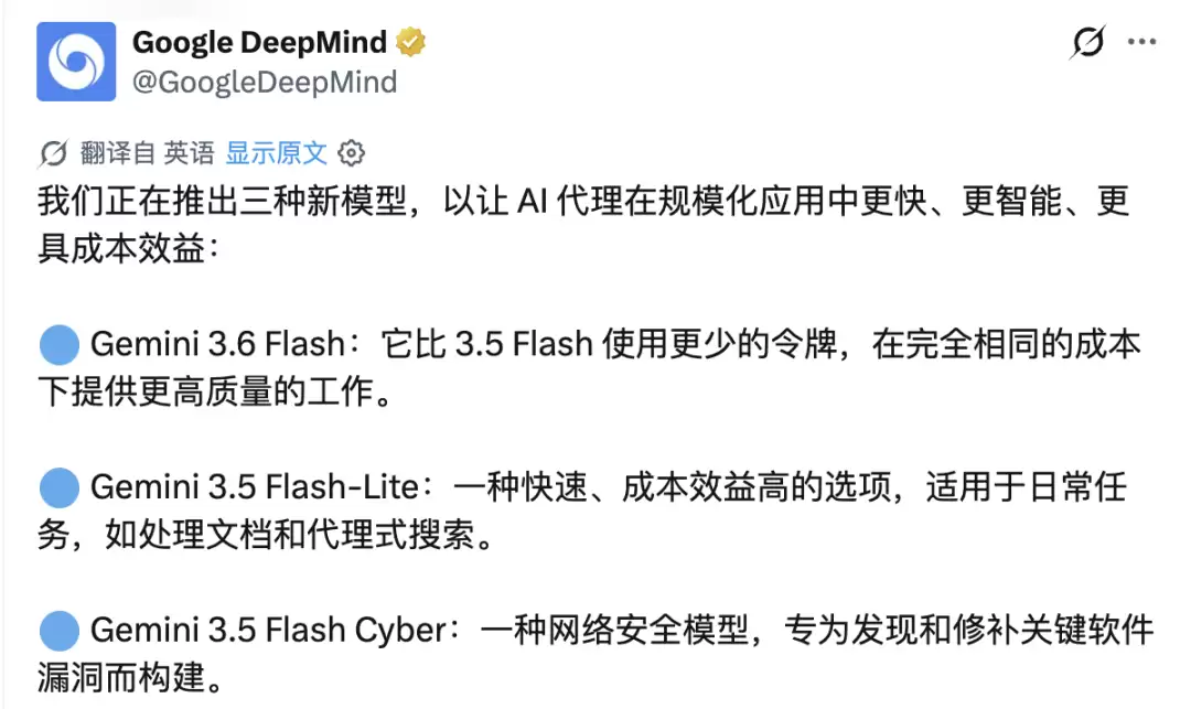 Gemini 3.6 Flash正式发布,但网友笑得更大声了