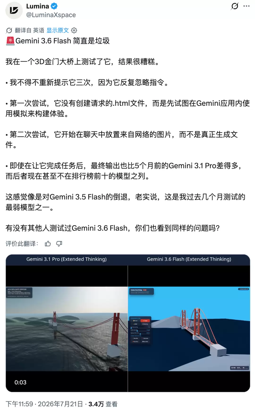 Gemini 3.6 Flash正式发布,但网友笑得更大声了