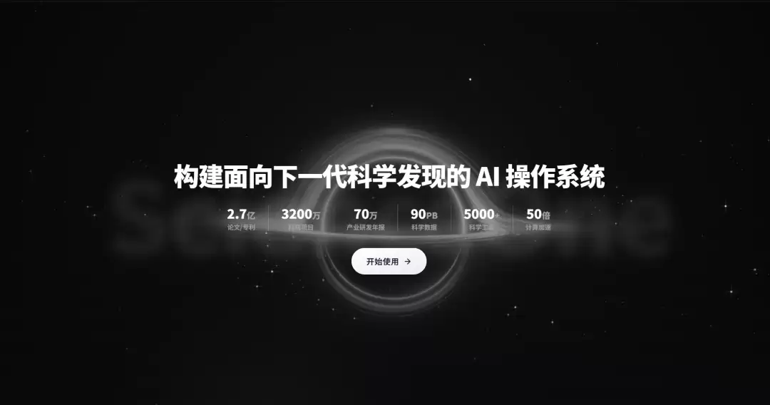 ScienceOne 科研 AI 平台实战,科研人的 24 小时学术特助