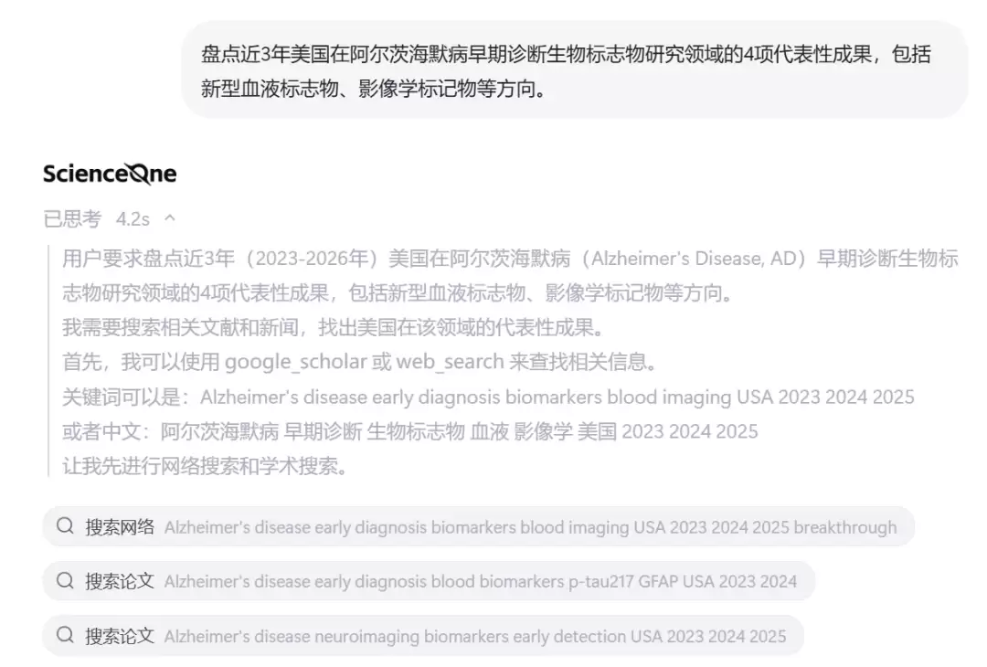 ScienceOne 科研 AI 平台实战,科研人的 24 小时学术特助