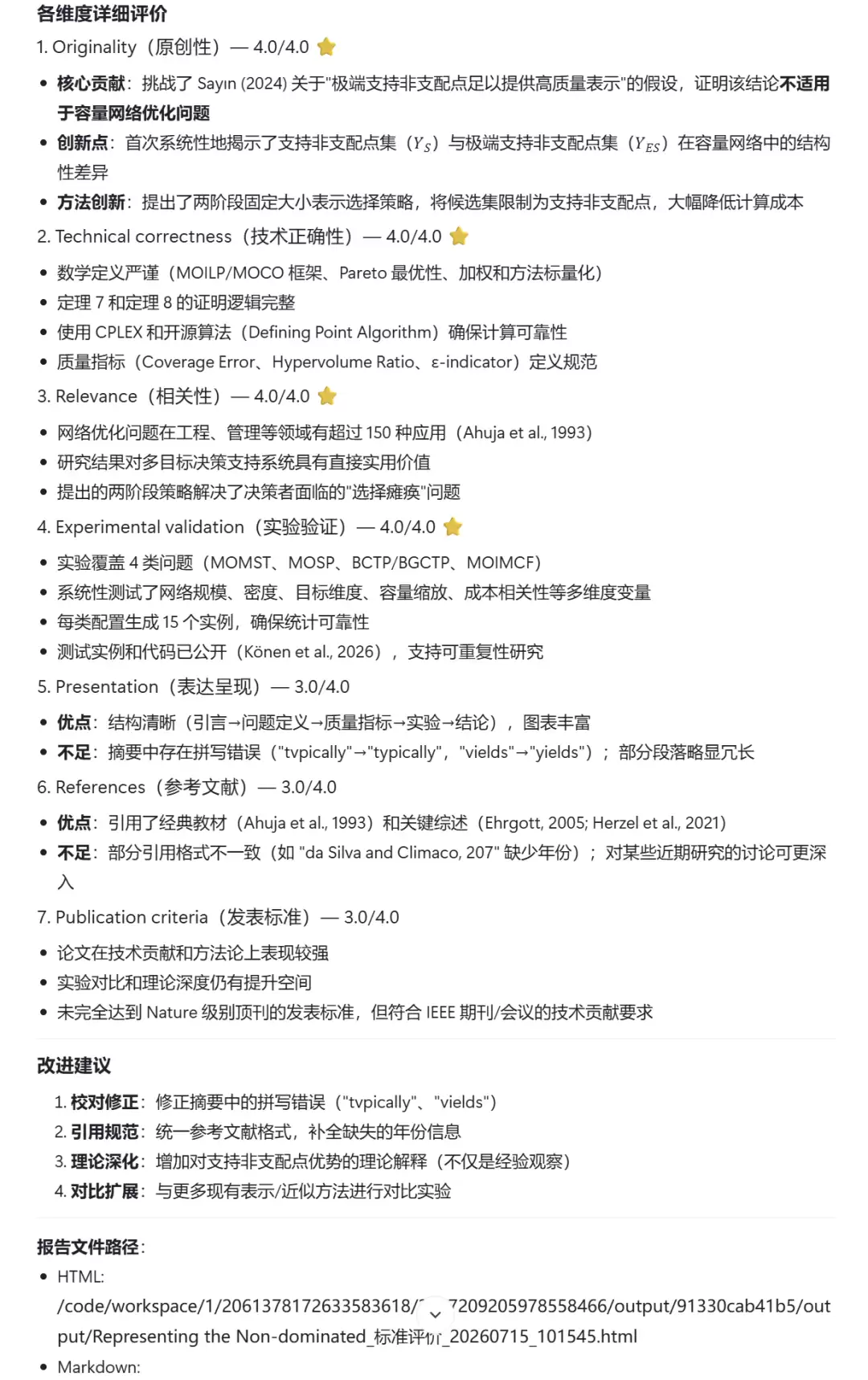 ScienceOne 科研 AI 平台实战,科研人的 24 小时学术特助