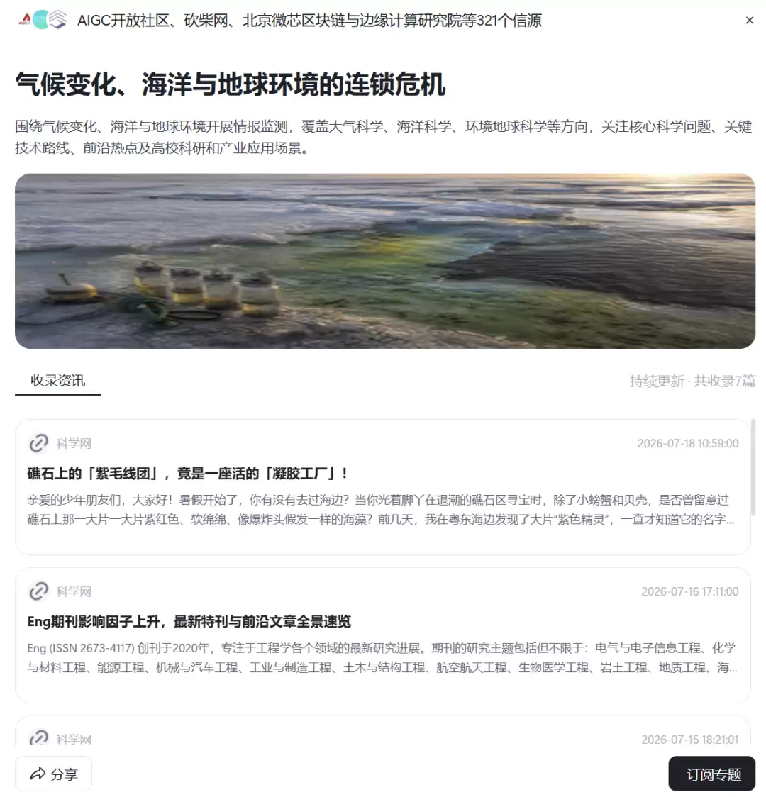ScienceOne 科研 AI 平台实战,科研人的 24 小时学术特助