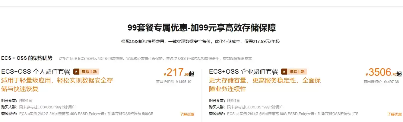 加99元享高效存储保障最新.png