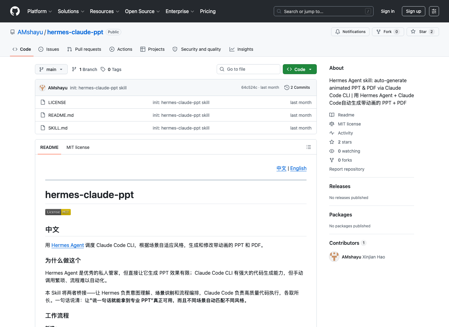 AMshayu/hermes-claude-ppt GitHub 仓库首页截图，文件区显示 LICENSE、README.md 和 SKILL.md，右侧显示该仓库没有 release 包