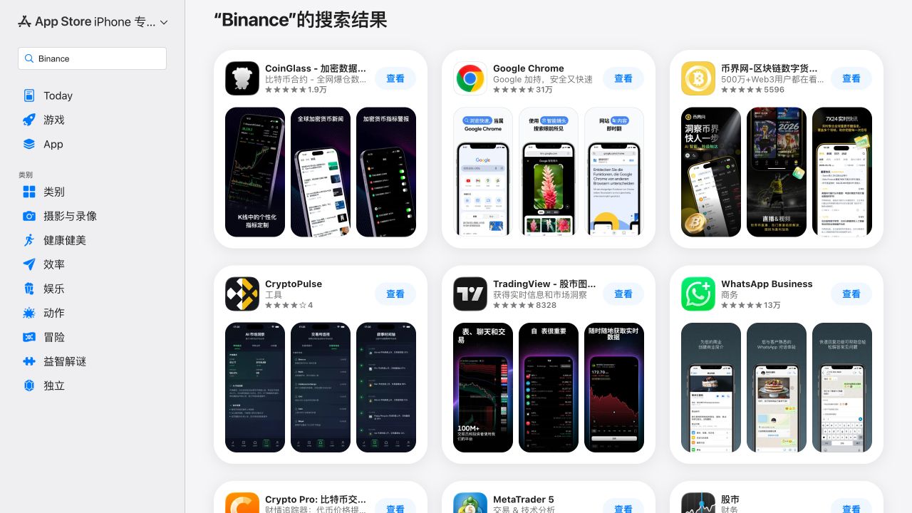 中国区 App Store 搜索 Binance 时没有出现币安官方应用,提示应停止安装并核对地区可用性