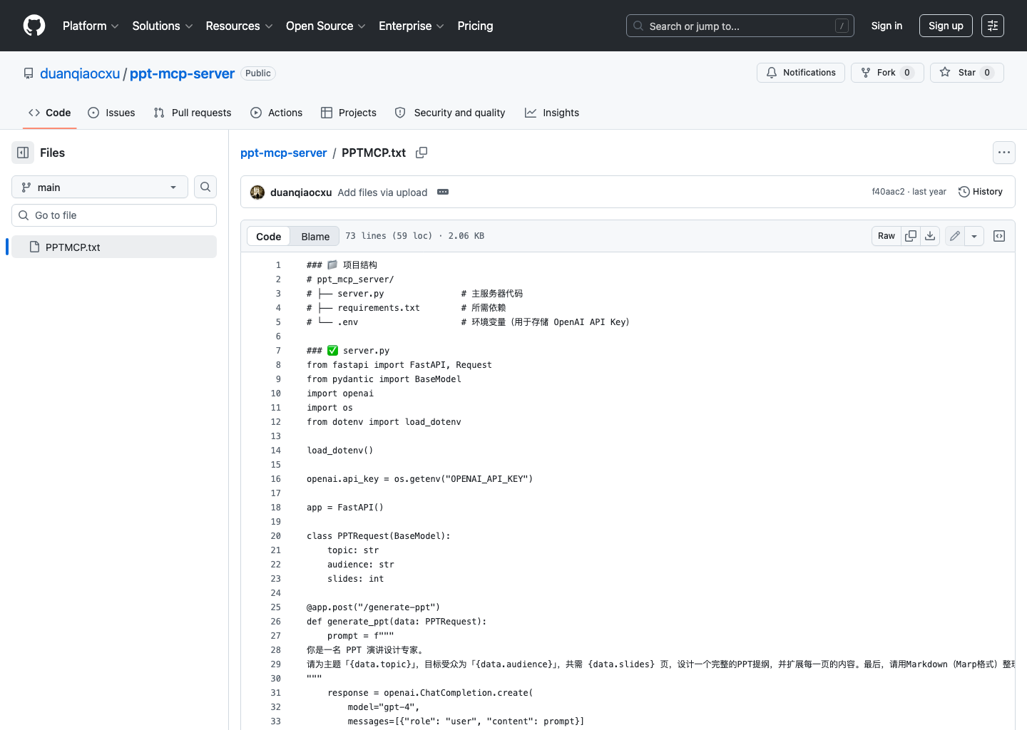duanqiaocxu/ppt-mcp-server 仓库 PPTMCP.txt 文件截图，页面展示项目结构、FastAPI server.py 示例、requirements 依赖和 /generate-ppt 接口代码