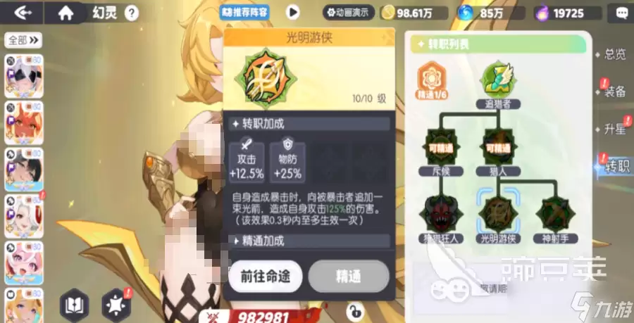 龙魂旅人阿波罗转职怎么选 龙魂旅人阿波罗转职指南