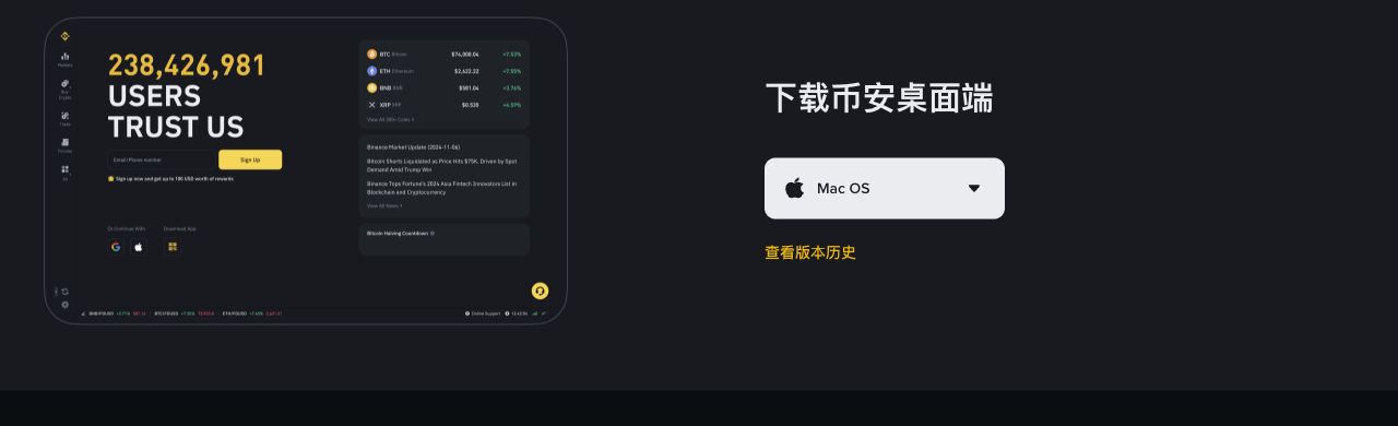 币安中文官方下载页的桌面端下载区域和操作系统选择框
