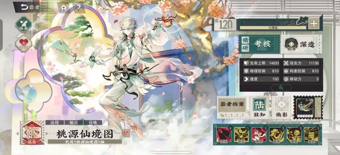 物华弥新全特出远击强度榜