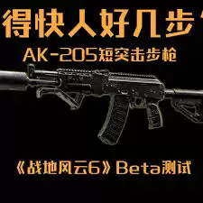 战地6AK205步枪有什么特点