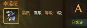 龙之谷：启程装备养成攻略