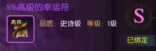 龙之谷：启程装备养成攻略
