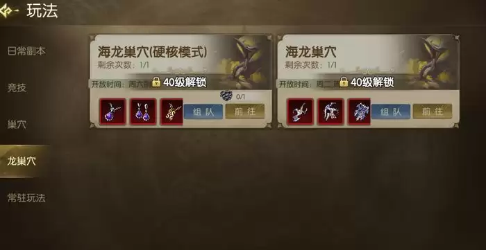 龙之谷：启程全巢穴BOSS机制与打法技巧