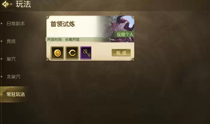 龙之谷：启程全巢穴BOSS机制与打法技巧